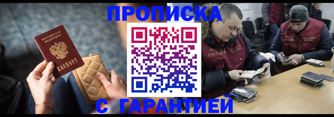 временная регистрация гарантия в Ингушетии