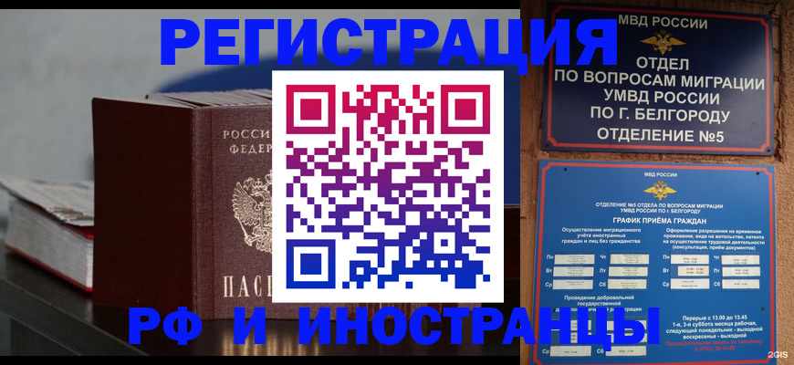 прописка 2025 в Ингушетии