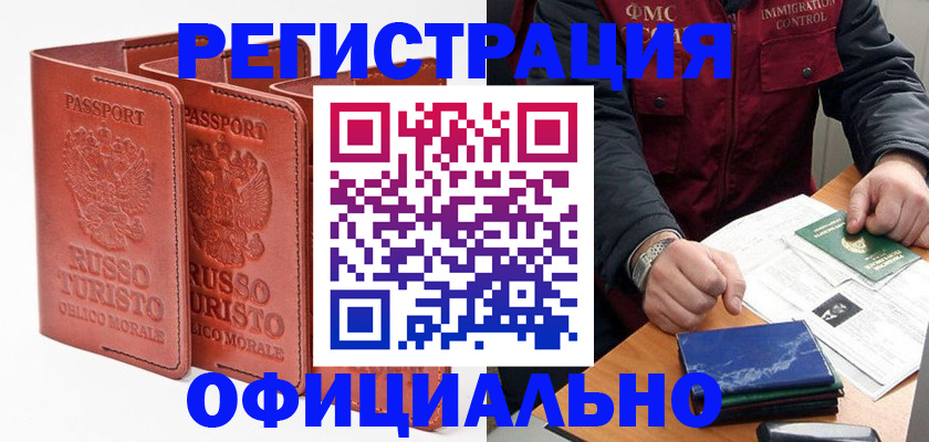 временная регистрация для школы в Ингушетии