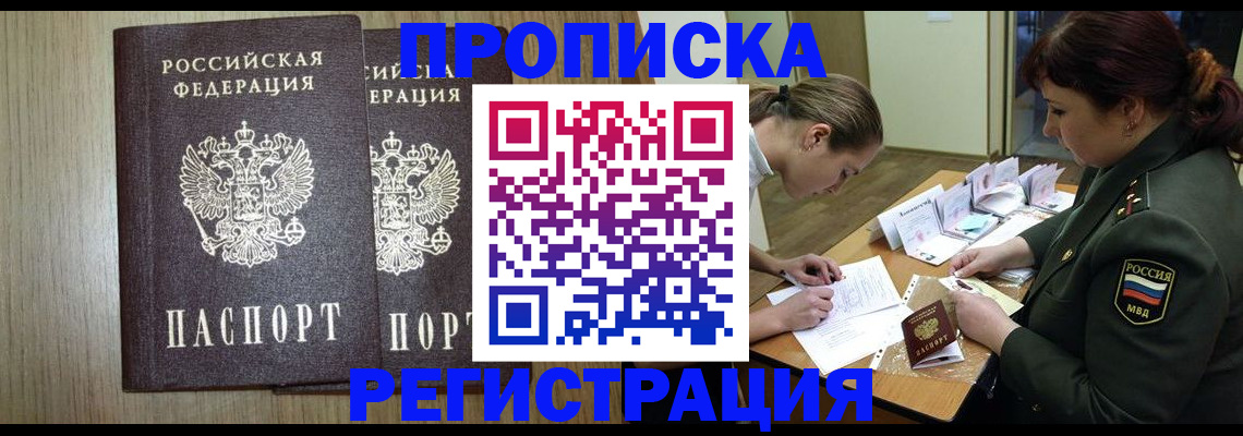 прописка регистрация в Ингушетии