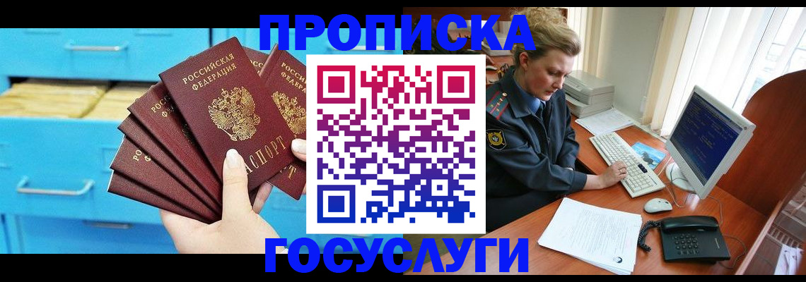 прописка для школы в Ингушетии